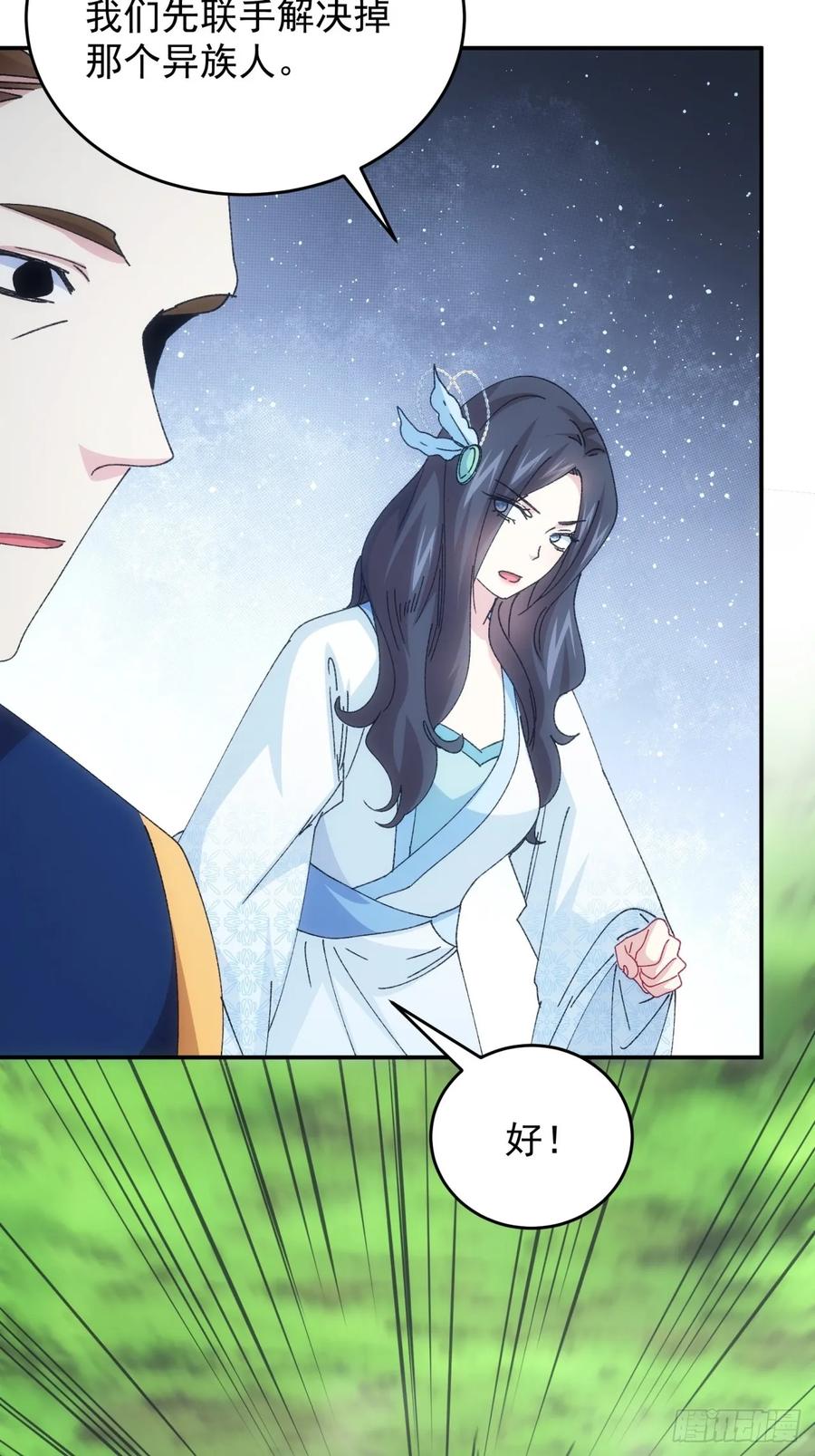 王者大师兄(我就是不按套路出牌 第228话 都一样欠揍 第36页