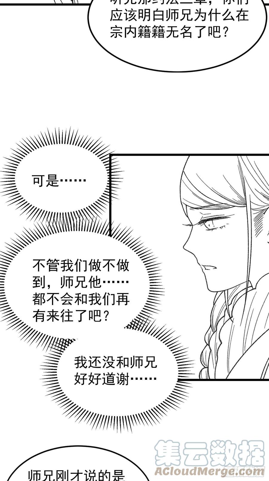 王者大师兄(我就是不按套路出牌 第22话 你三叔真是个好人 第31页