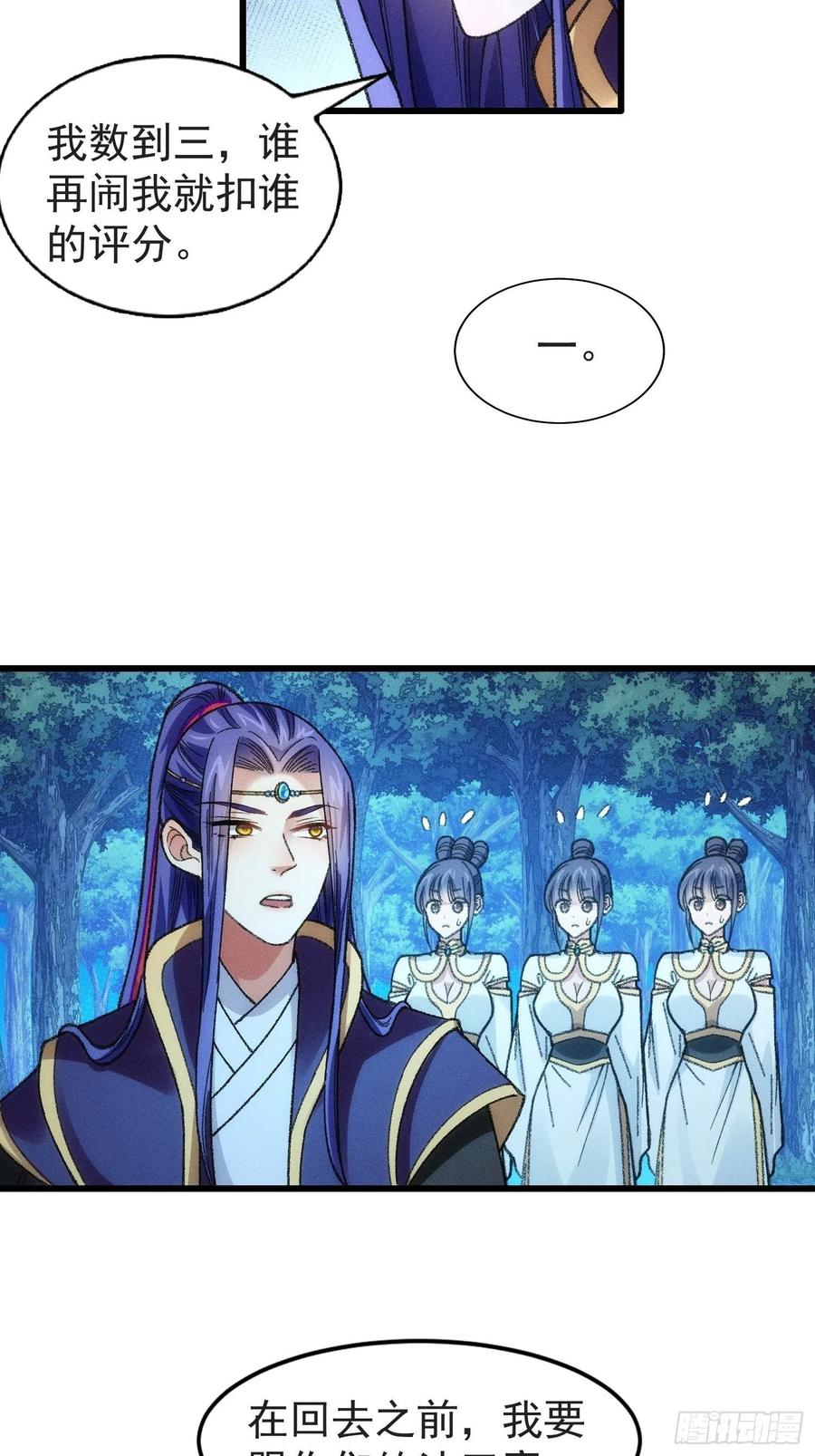 王者大师兄(我就是不按套路出牌 第22话 你三叔真是个好人 第22页