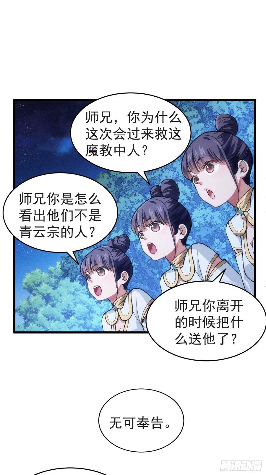 王者大师兄(我就是不按套路出牌 第22话 你三叔真是个好人 第20页