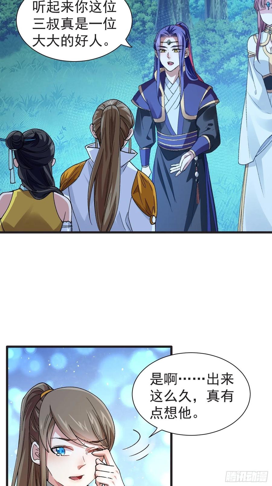 王者大师兄(我就是不按套路出牌 第22话 你三叔真是个好人 第4页