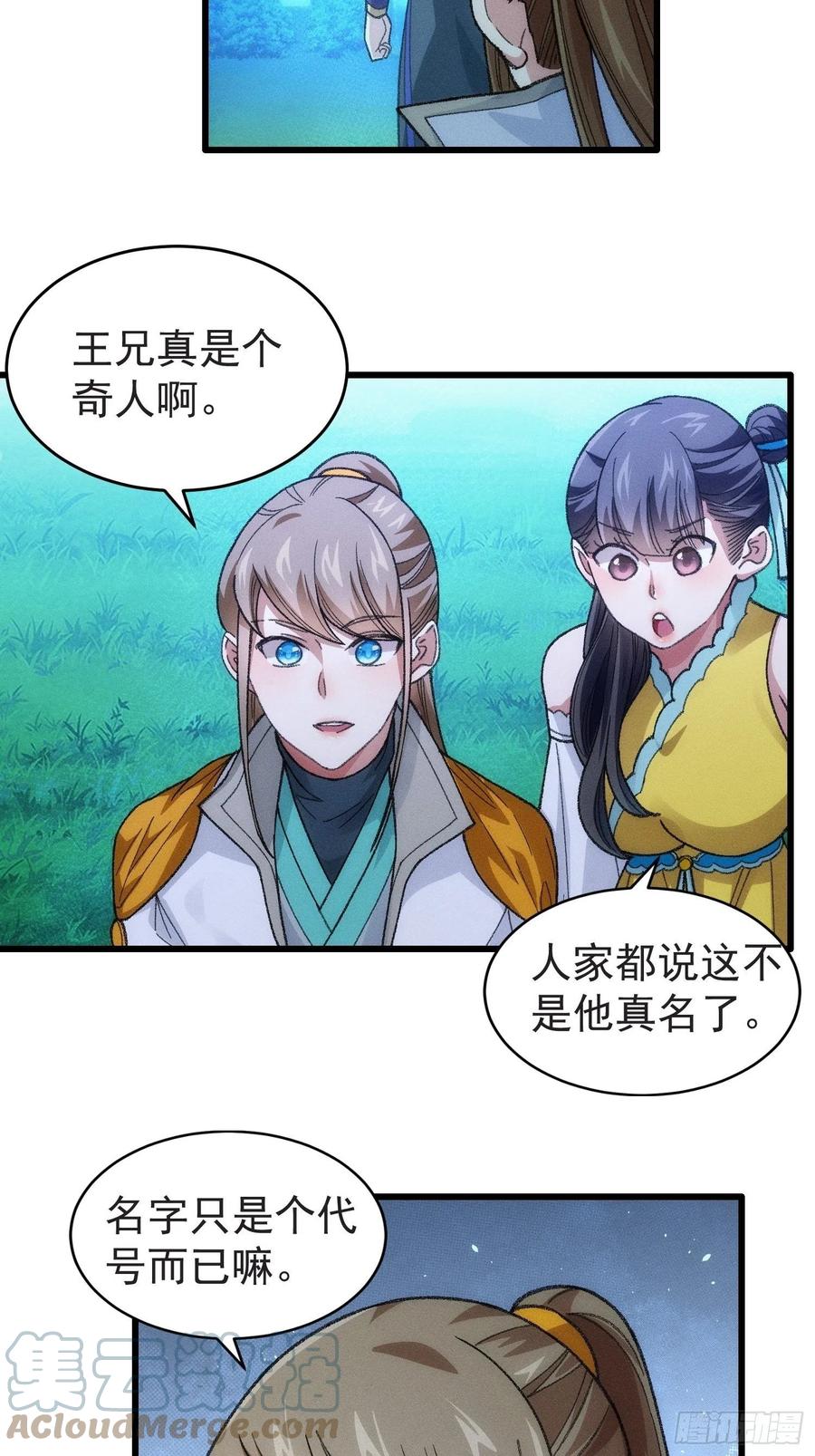 王者大师兄(我就是不按套路出牌 第22话 你三叔真是个好人 第17页