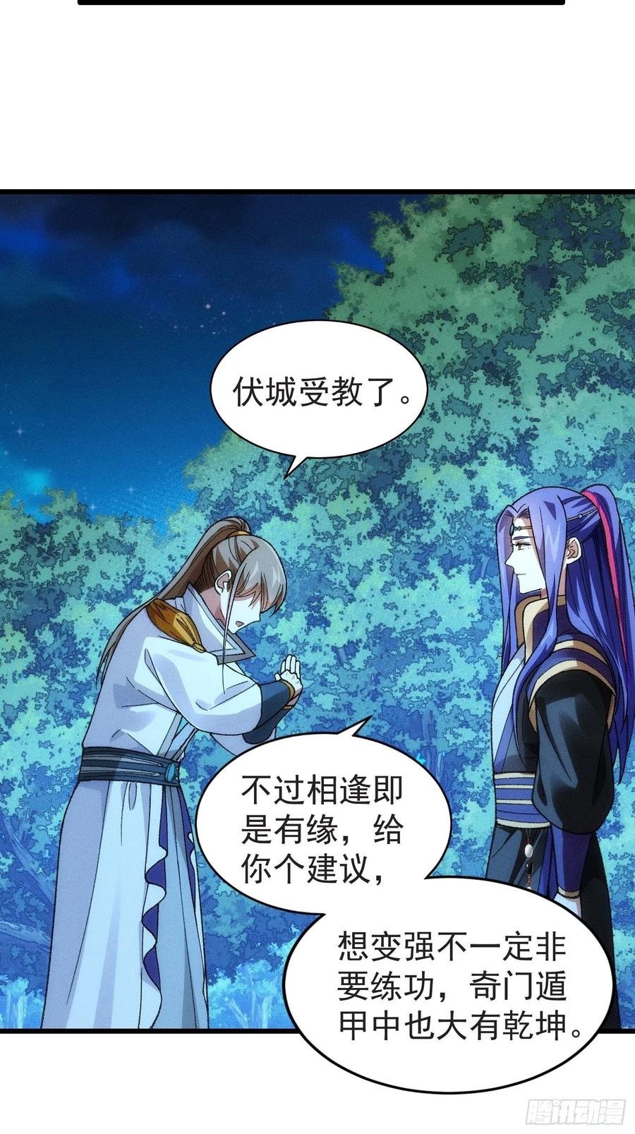 王者大师兄(我就是不按套路出牌 第22话 你三叔真是个好人 第14页