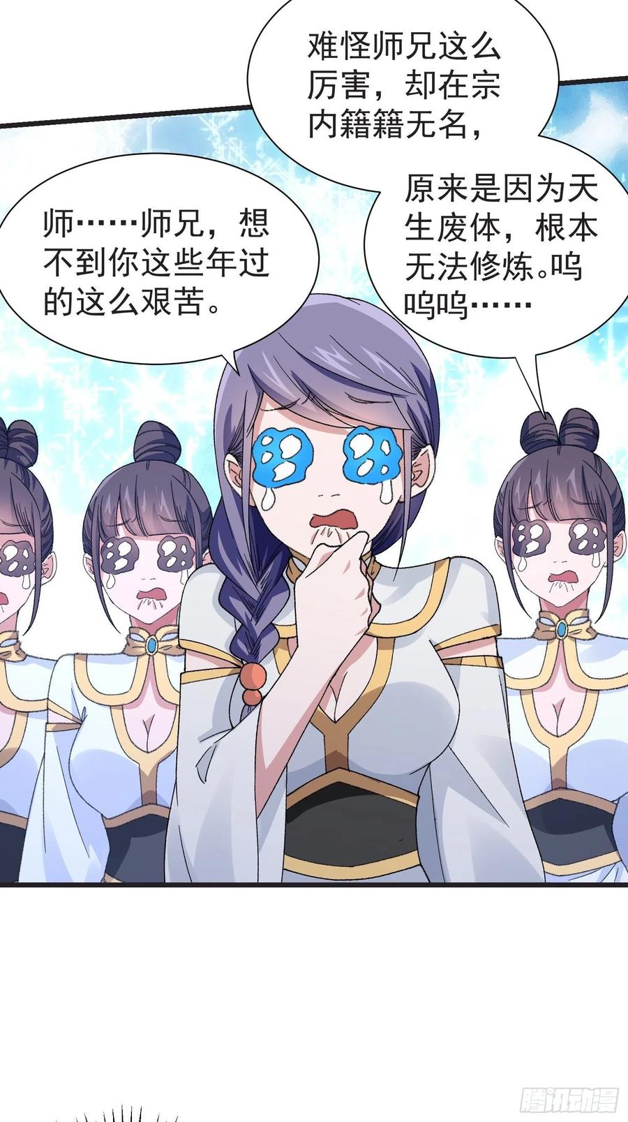 王者大师兄(我就是不按套路出牌 第22话 你三叔真是个好人 第8页
