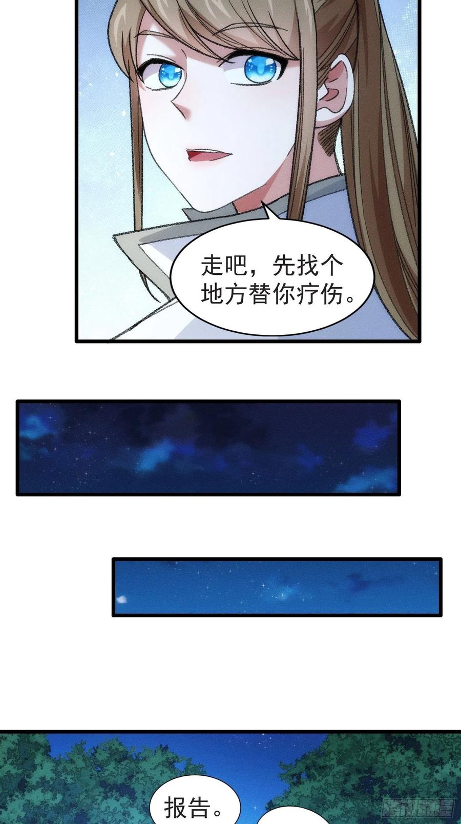 王者大师兄(我就是不按套路出牌 第22话 你三叔真是个好人 第18页