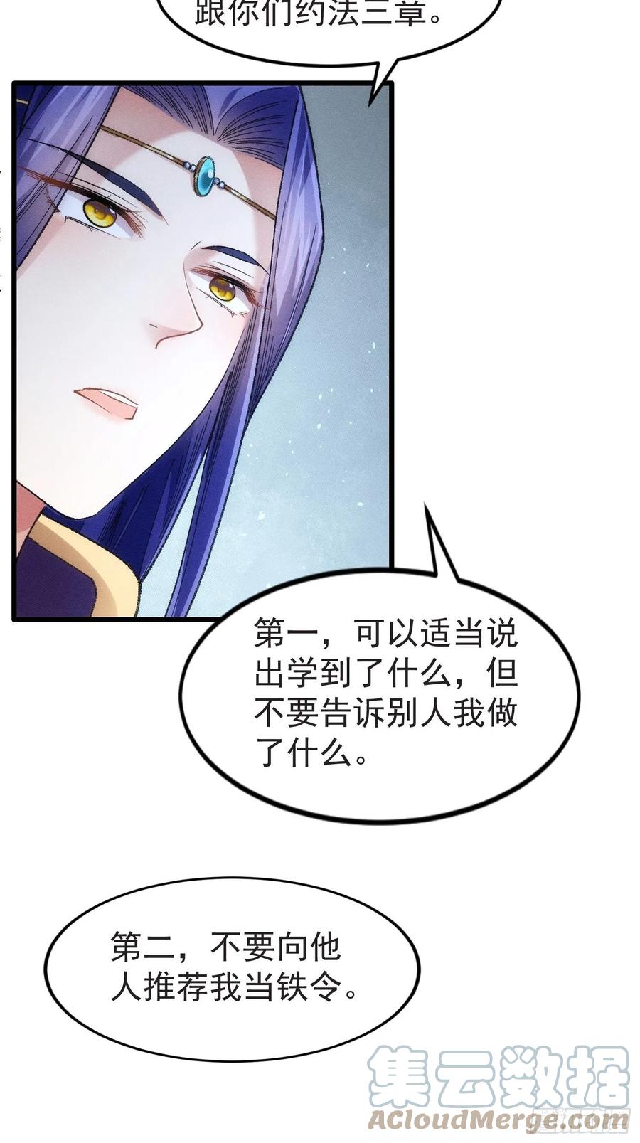 王者大师兄(我就是不按套路出牌 第22话 你三叔真是个好人 第23页