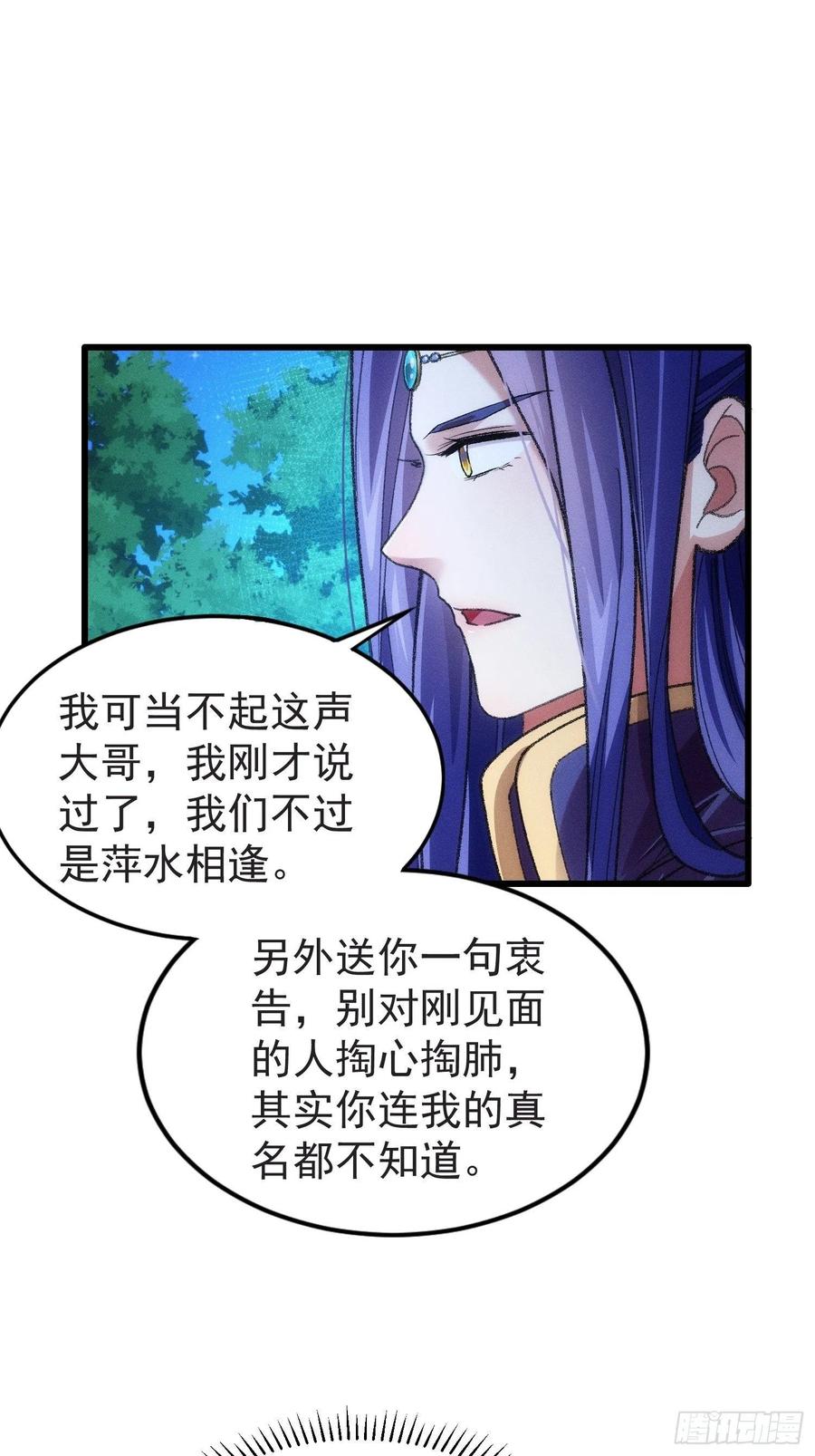王者大师兄(我就是不按套路出牌 第22话 你三叔真是个好人 第12页
