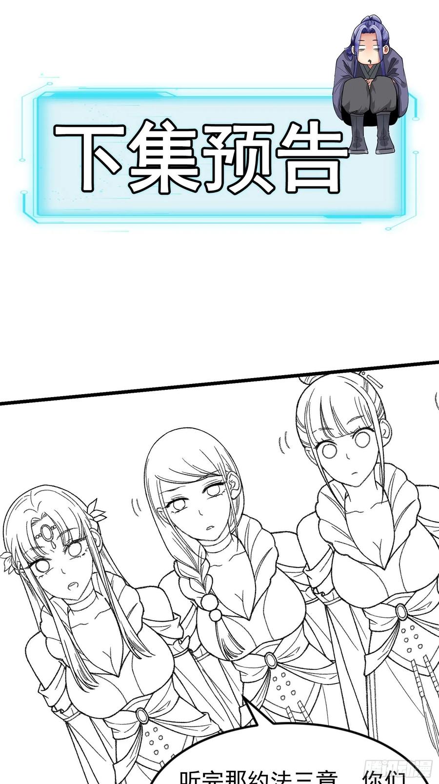 王者大师兄(我就是不按套路出牌 第22话 你三叔真是个好人 第30页