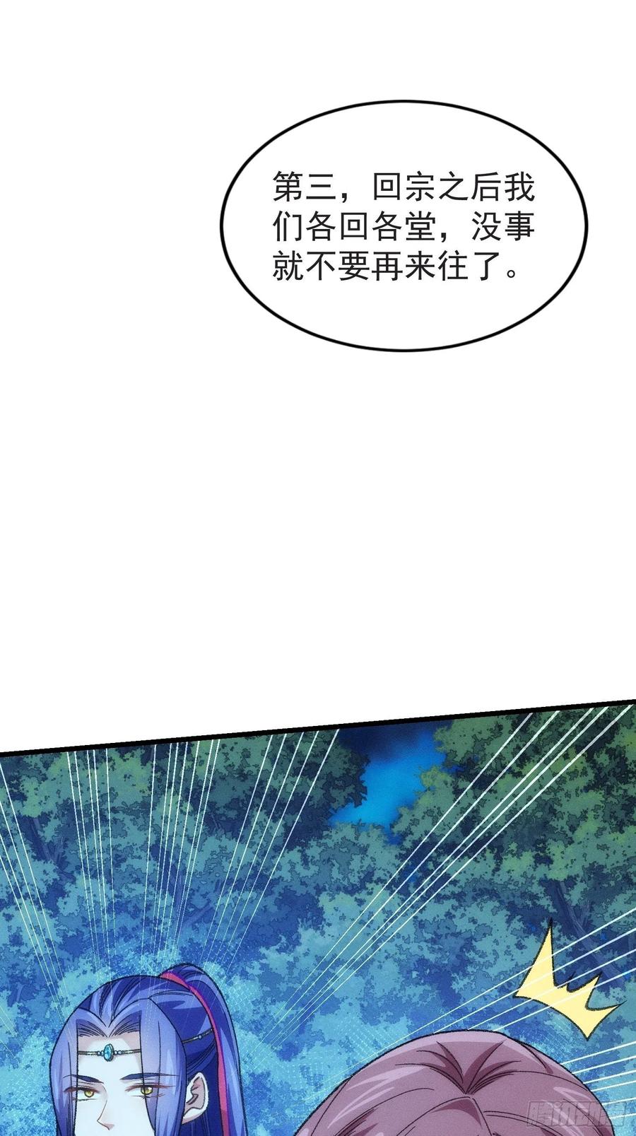 王者大师兄(我就是不按套路出牌 第22话 你三叔真是个好人 第24页