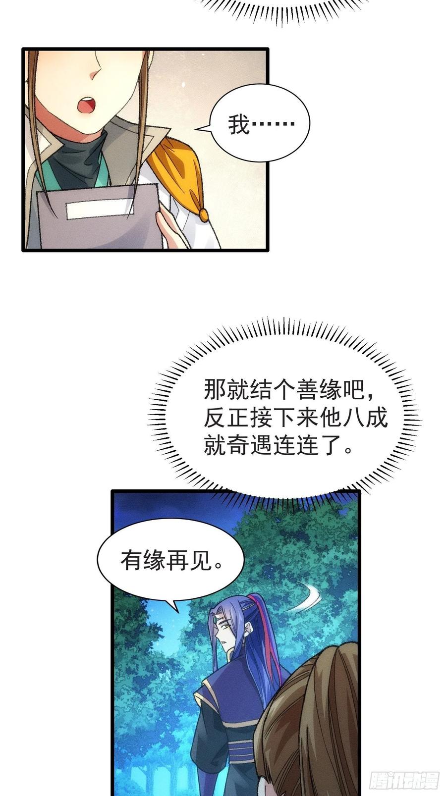 王者大师兄(我就是不按套路出牌 第22话 你三叔真是个好人 第16页
