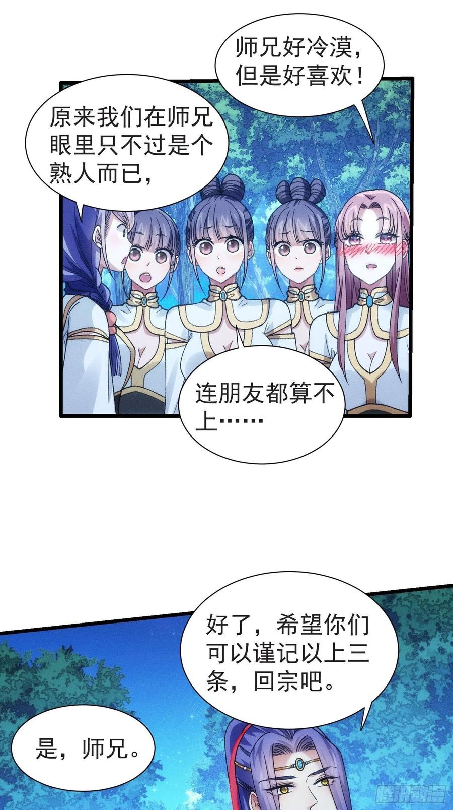 王者大师兄(我就是不按套路出牌 第22话 你三叔真是个好人 第28页