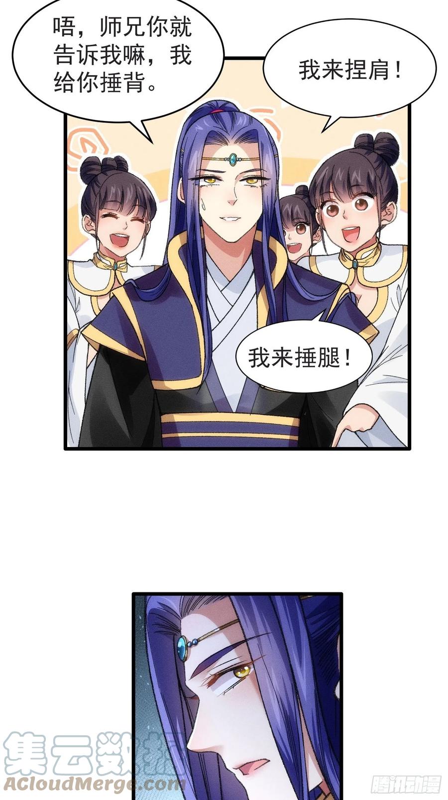 王者大师兄(我就是不按套路出牌 第22话 你三叔真是个好人 第21页