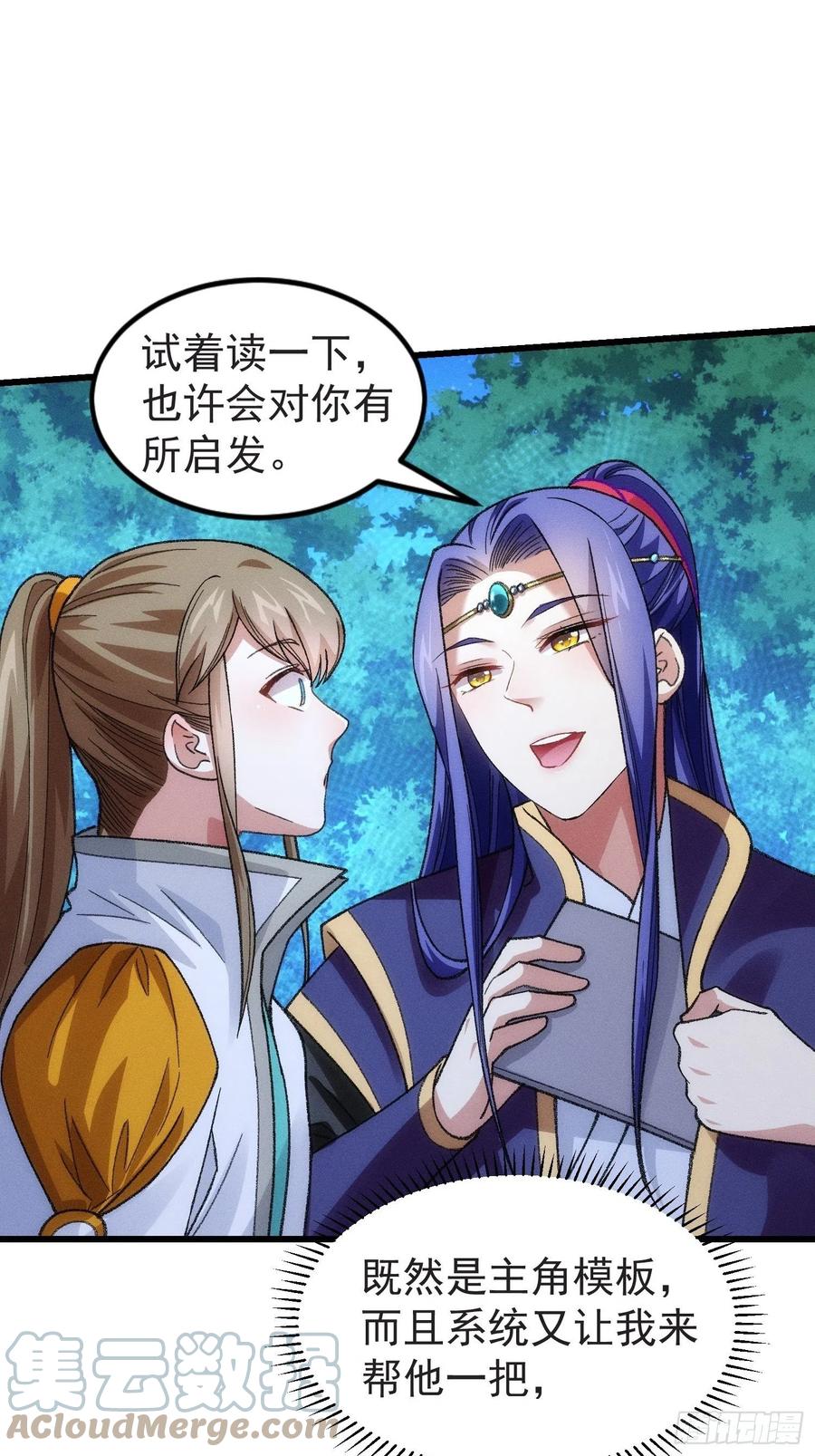 王者大师兄(我就是不按套路出牌 第22话 你三叔真是个好人 第15页