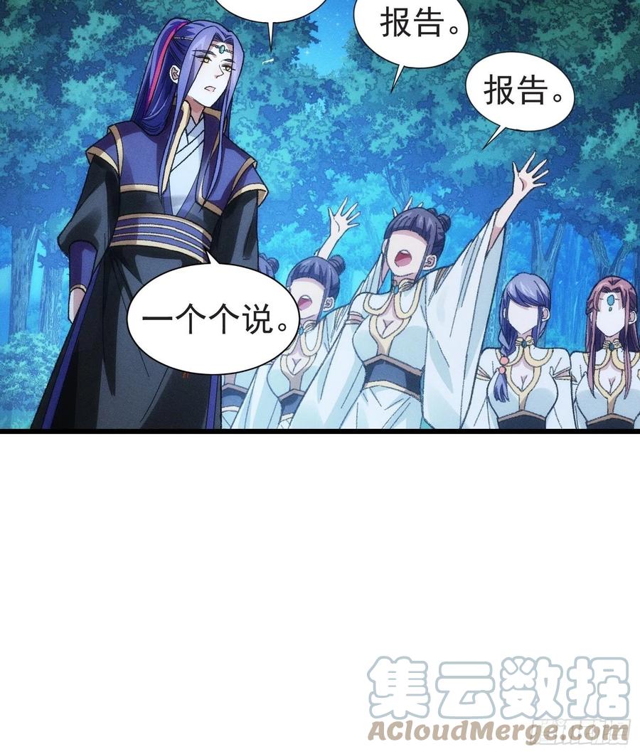 王者大师兄(我就是不按套路出牌 第22话 你三叔真是个好人 第19页