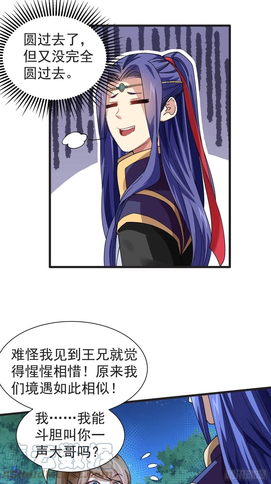 王者大师兄(我就是不按套路出牌 第22话 你三叔真是个好人 第9页