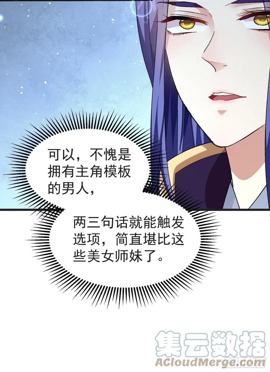 王者大师兄(我就是不按套路出牌 第22话 你三叔真是个好人 第11页