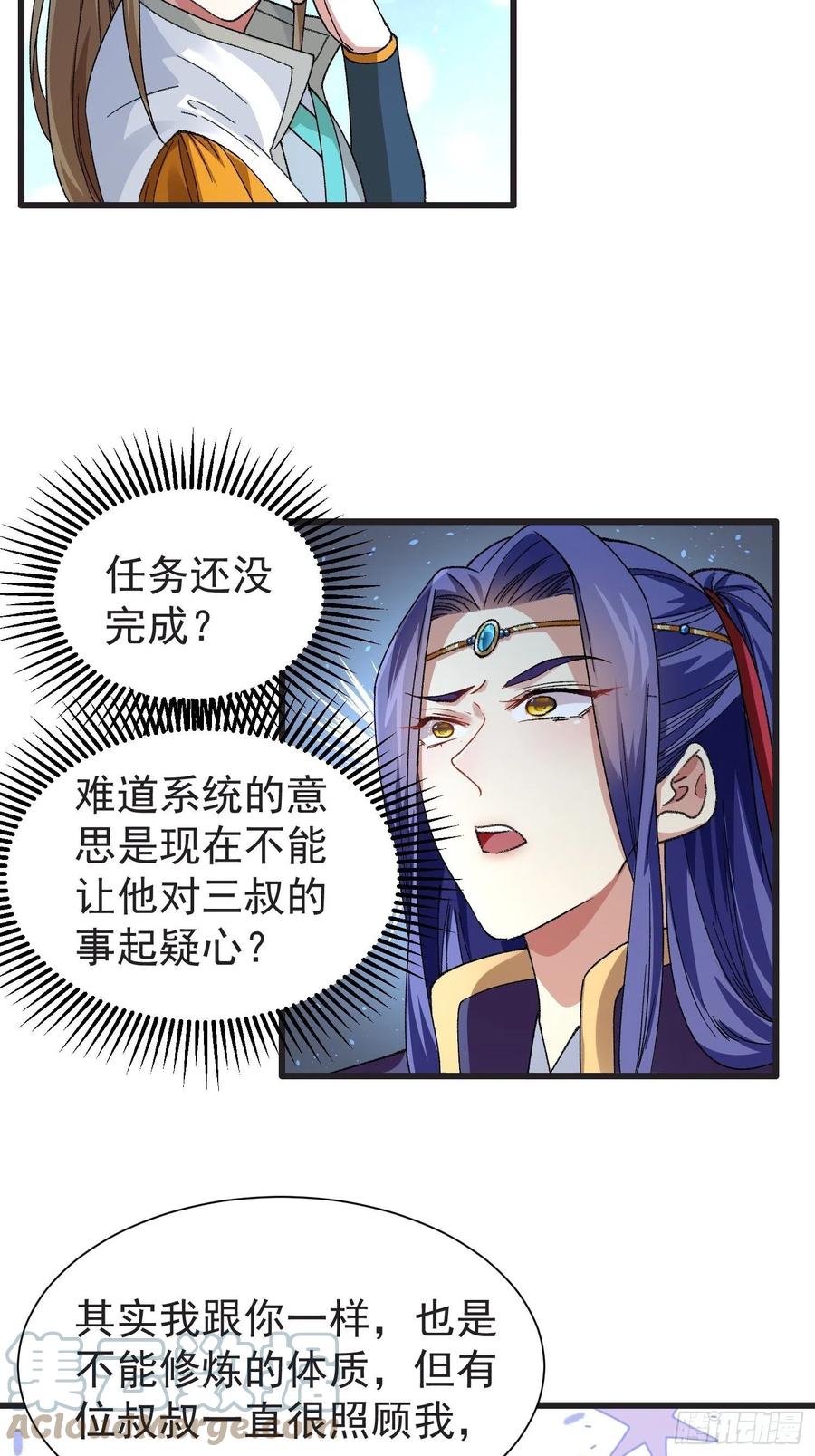 王者大师兄(我就是不按套路出牌 第22话 你三叔真是个好人 第5页