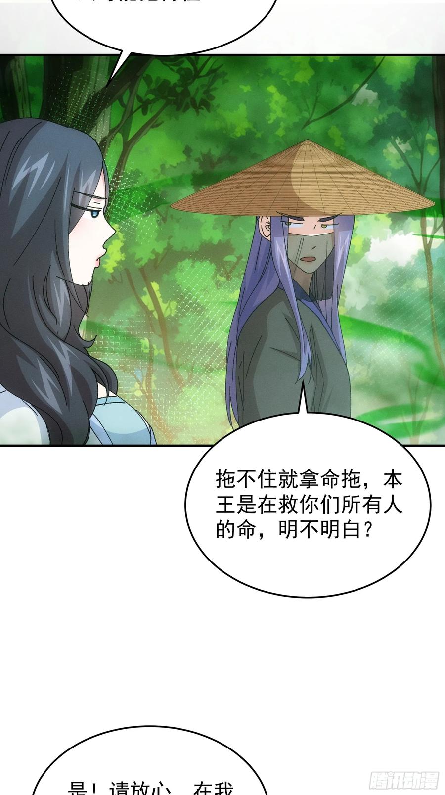 王者大师兄(我就是不按套路出牌 第229话 破阵 第6页