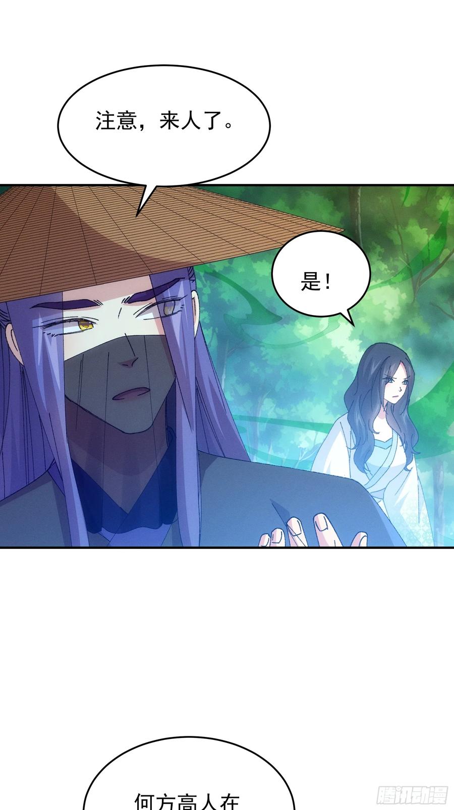 王者大师兄(我就是不按套路出牌 第229话 破阵 第22页