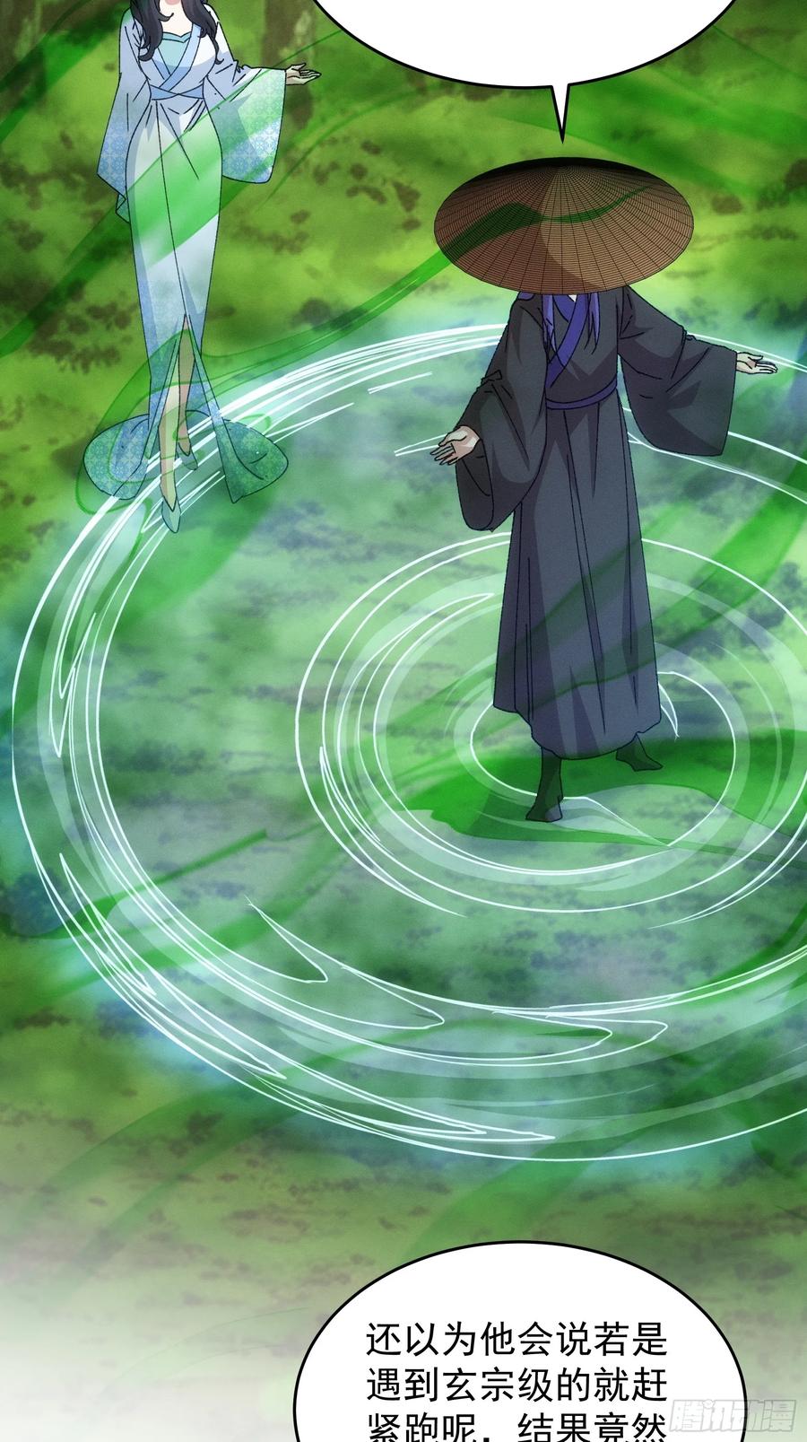 王者大师兄(我就是不按套路出牌 第229话 破阵 第4页