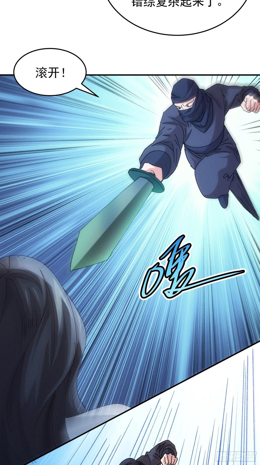 王者大师兄(我就是不按套路出牌 第229话 破阵 第24页