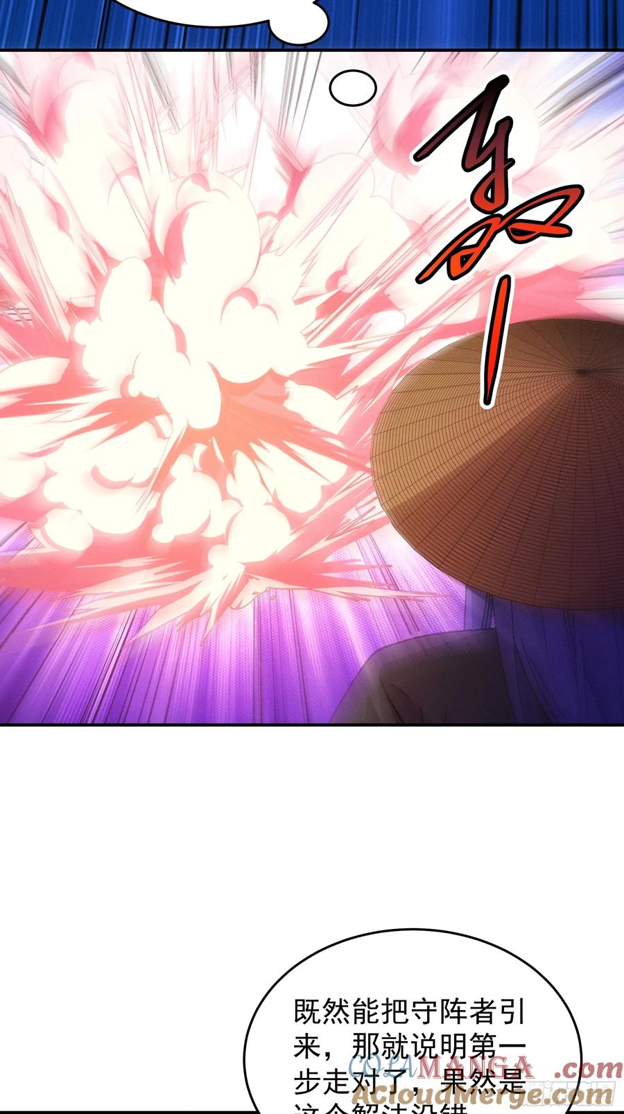王者大师兄(我就是不按套路出牌 第229话 破阵 第27页