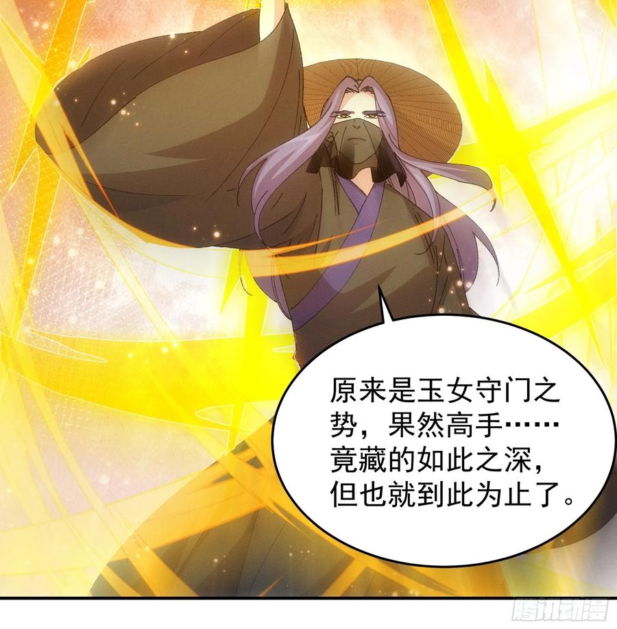 王者大师兄(我就是不按套路出牌 第229话 破阵 第30页