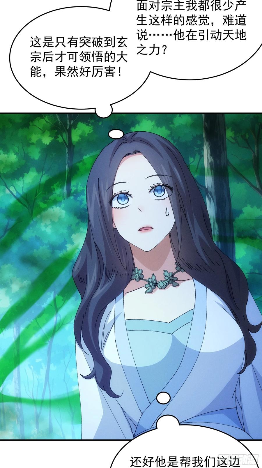王者大师兄(我就是不按套路出牌 第229话 破阵 第18页