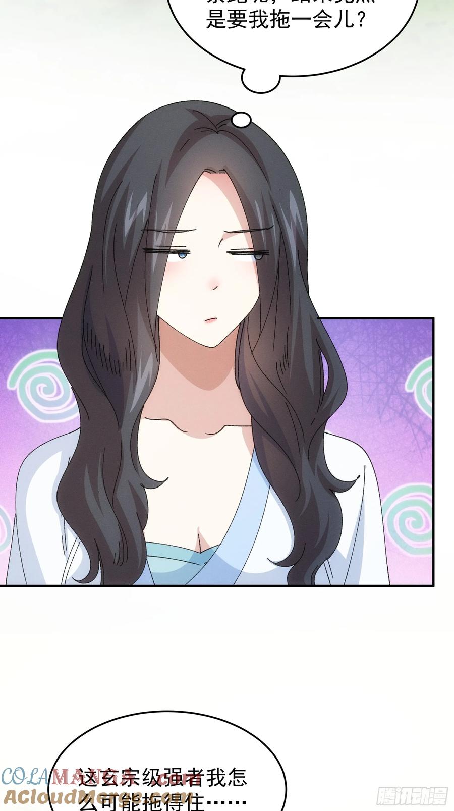 王者大师兄(我就是不按套路出牌 第229话 破阵 第5页