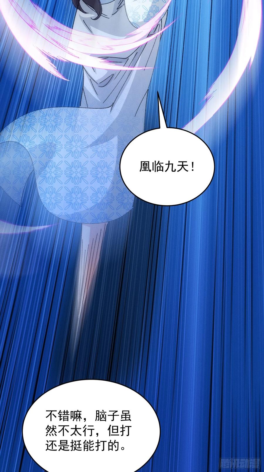 王者大师兄(我就是不按套路出牌 第229话 破阵 第26页