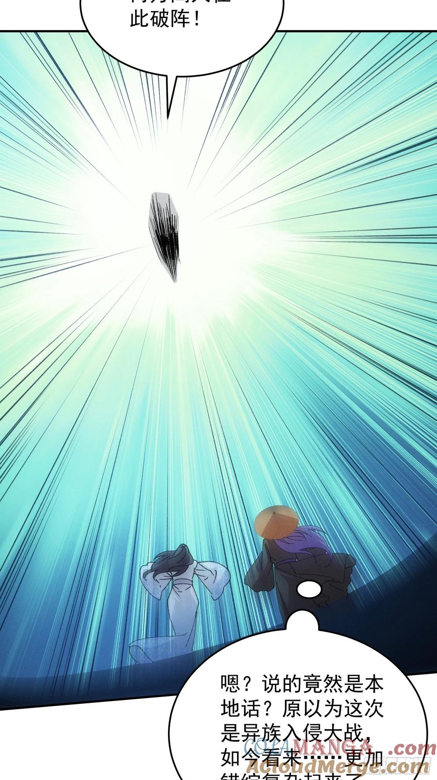 王者大师兄(我就是不按套路出牌 第229话 破阵 第23页