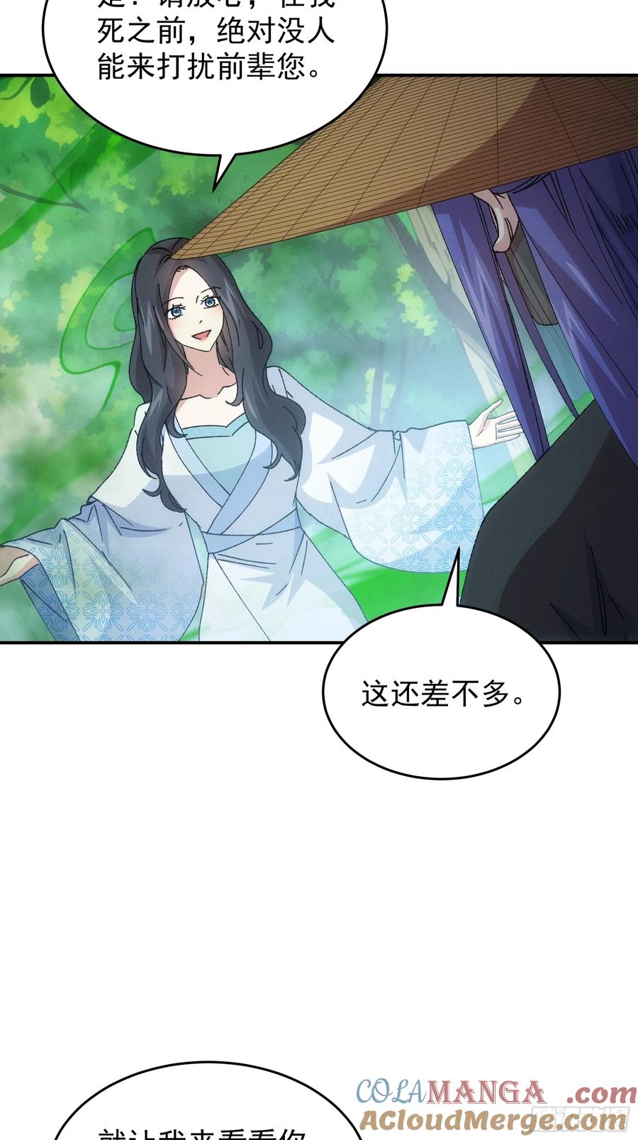 王者大师兄(我就是不按套路出牌 第229话 破阵 第7页