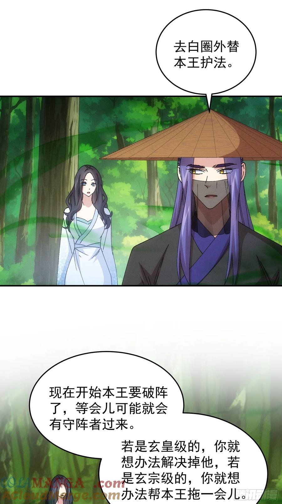 王者大师兄(我就是不按套路出牌 第229话 破阵 第3页