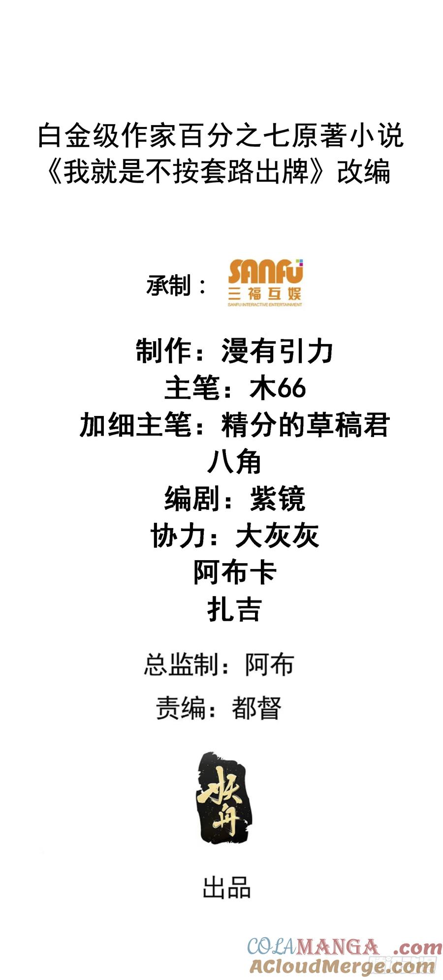 王者大师兄(我就是不按套路出牌 第230话 玩得挺花 第2页