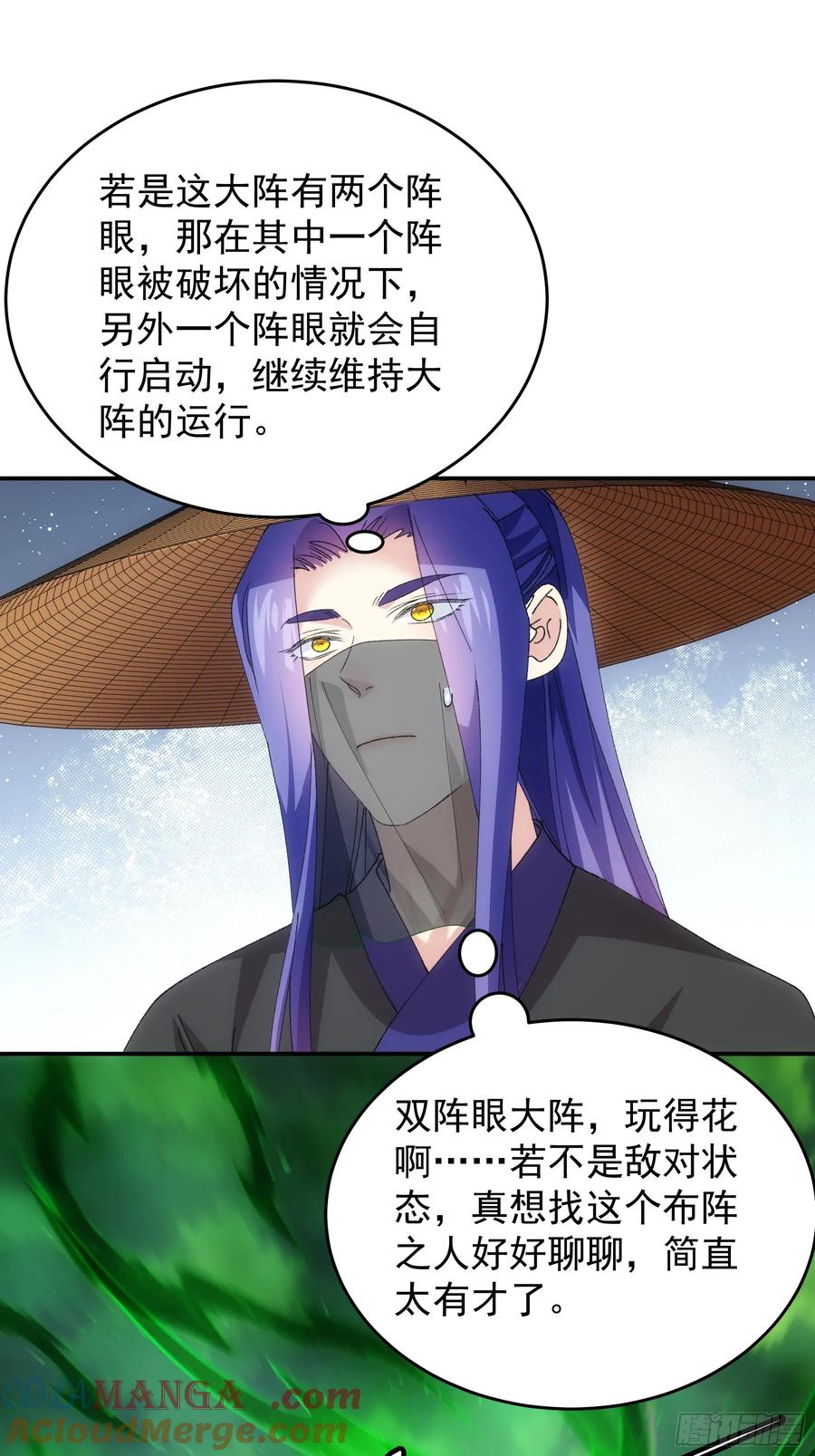 王者大师兄(我就是不按套路出牌 第230话 玩得挺花 第3页