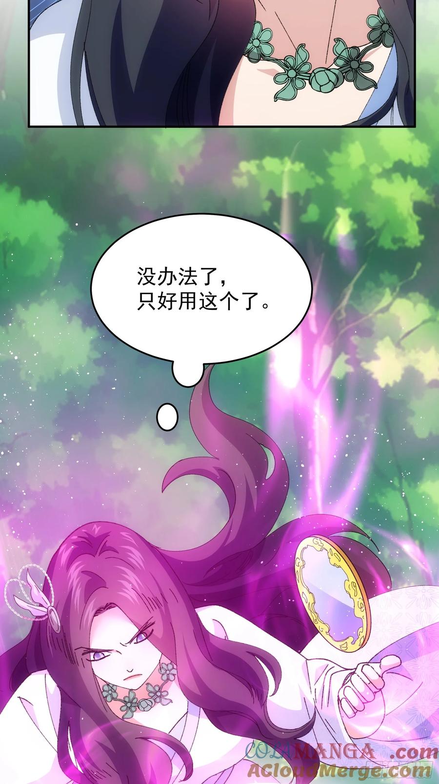 王者大师兄(我就是不按套路出牌 第230话 玩得挺花 第8页
