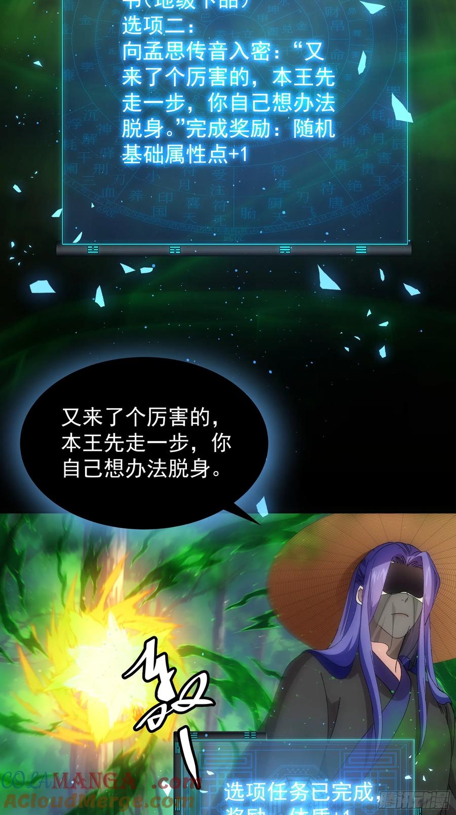 王者大师兄(我就是不按套路出牌 第230话 玩得挺花 第5页