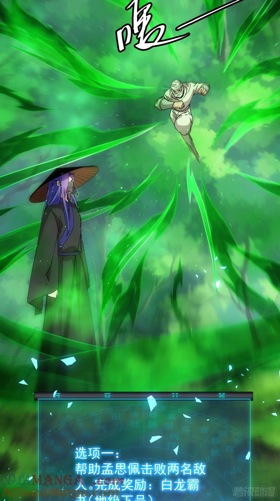 王者大师兄(我就是不按套路出牌 第230话 玩得挺花 第4页