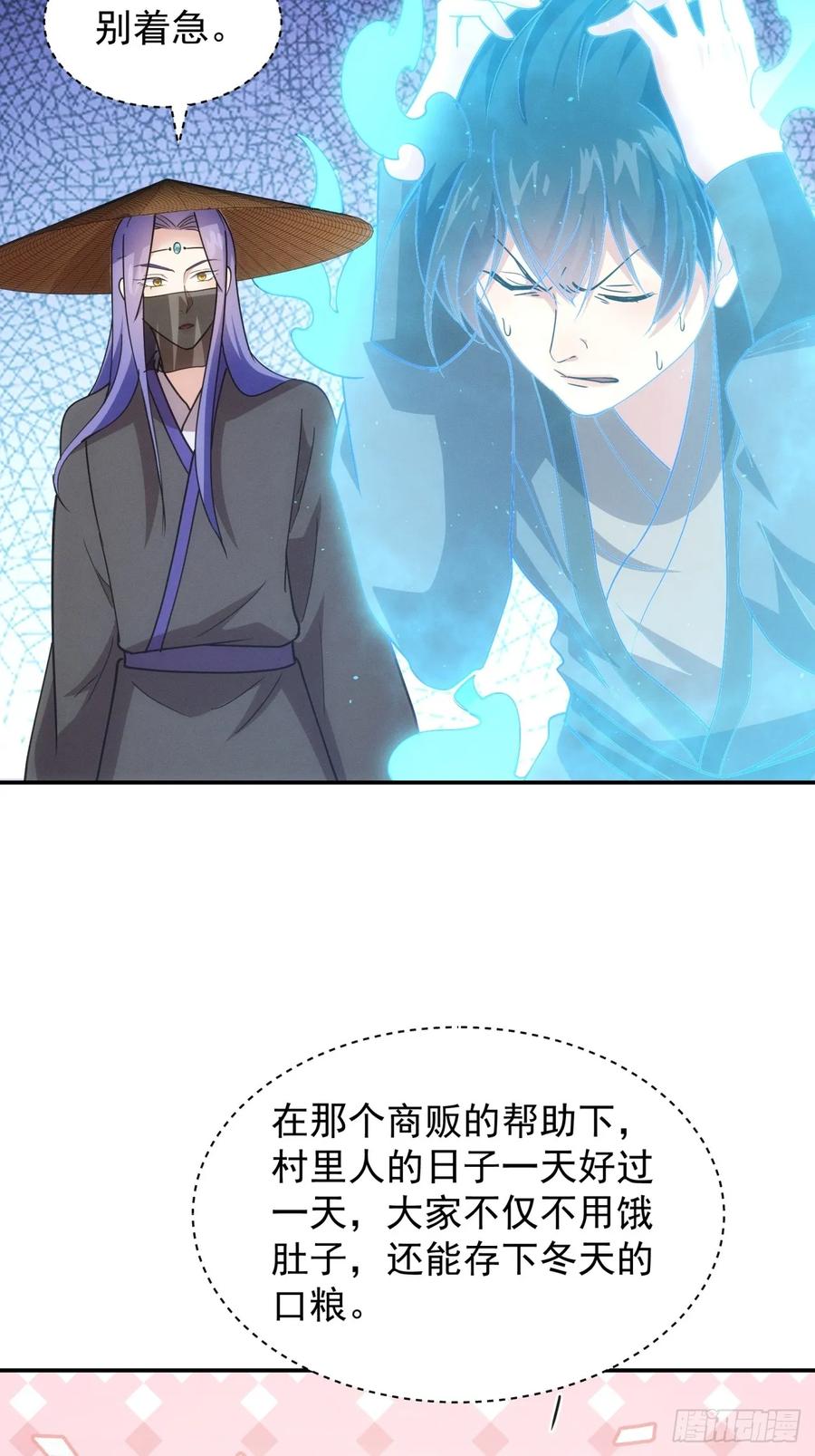 王者大师兄(我就是不按套路出牌 第231话 渔村 第28页