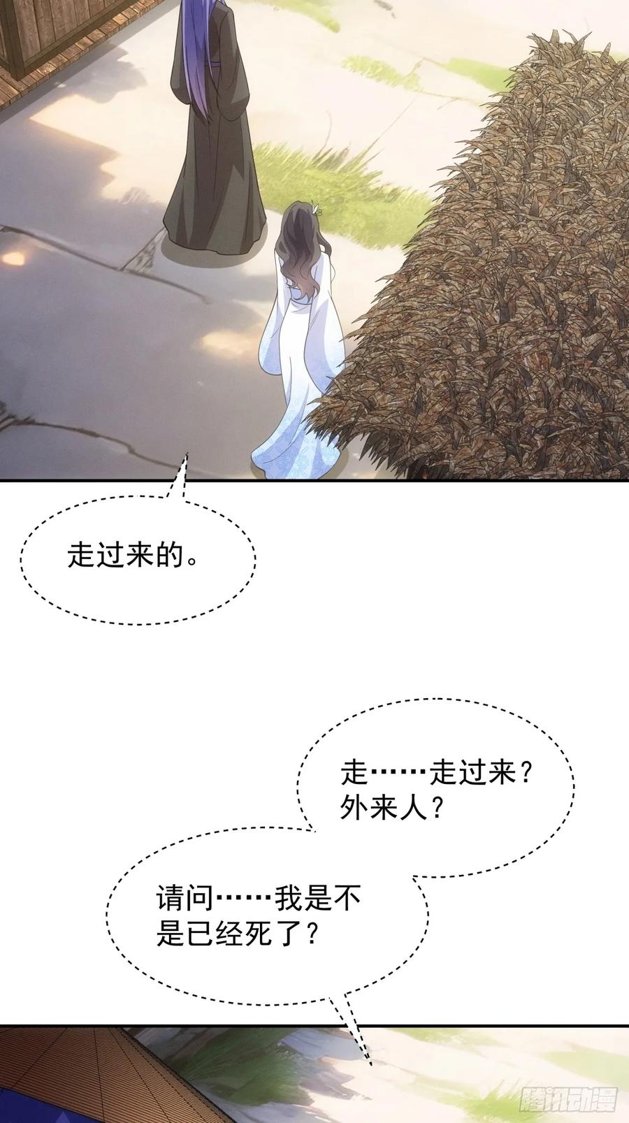 王者大师兄(我就是不按套路出牌 第231话 渔村 第6页