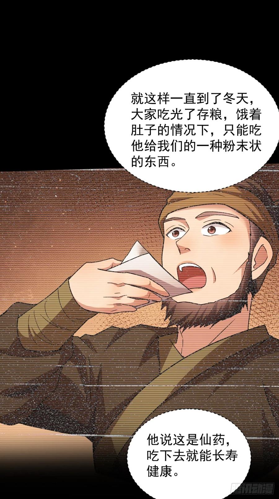 王者大师兄(我就是不按套路出牌 第231话 渔村 第32页