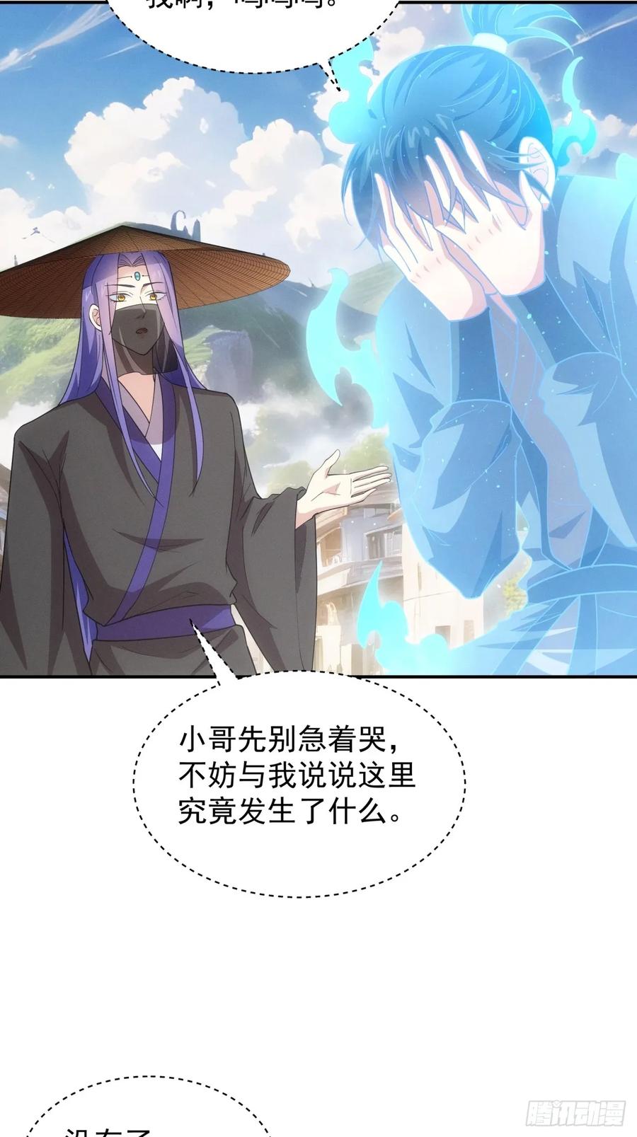 王者大师兄(我就是不按套路出牌 第231话 渔村 第8页
