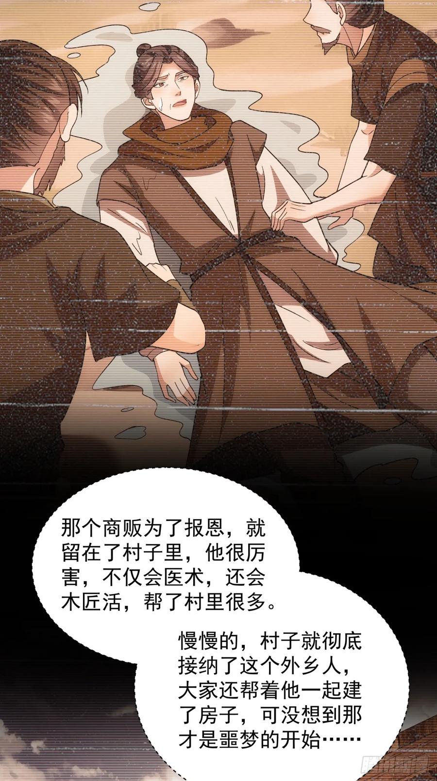 王者大师兄(我就是不按套路出牌 第231话 渔村 第26页