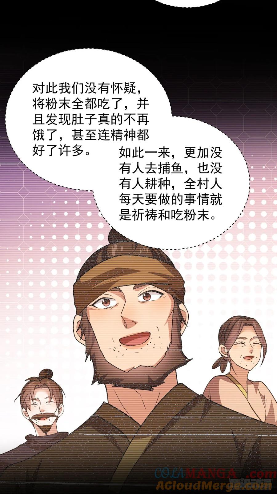 王者大师兄(我就是不按套路出牌 第231话 渔村 第33页