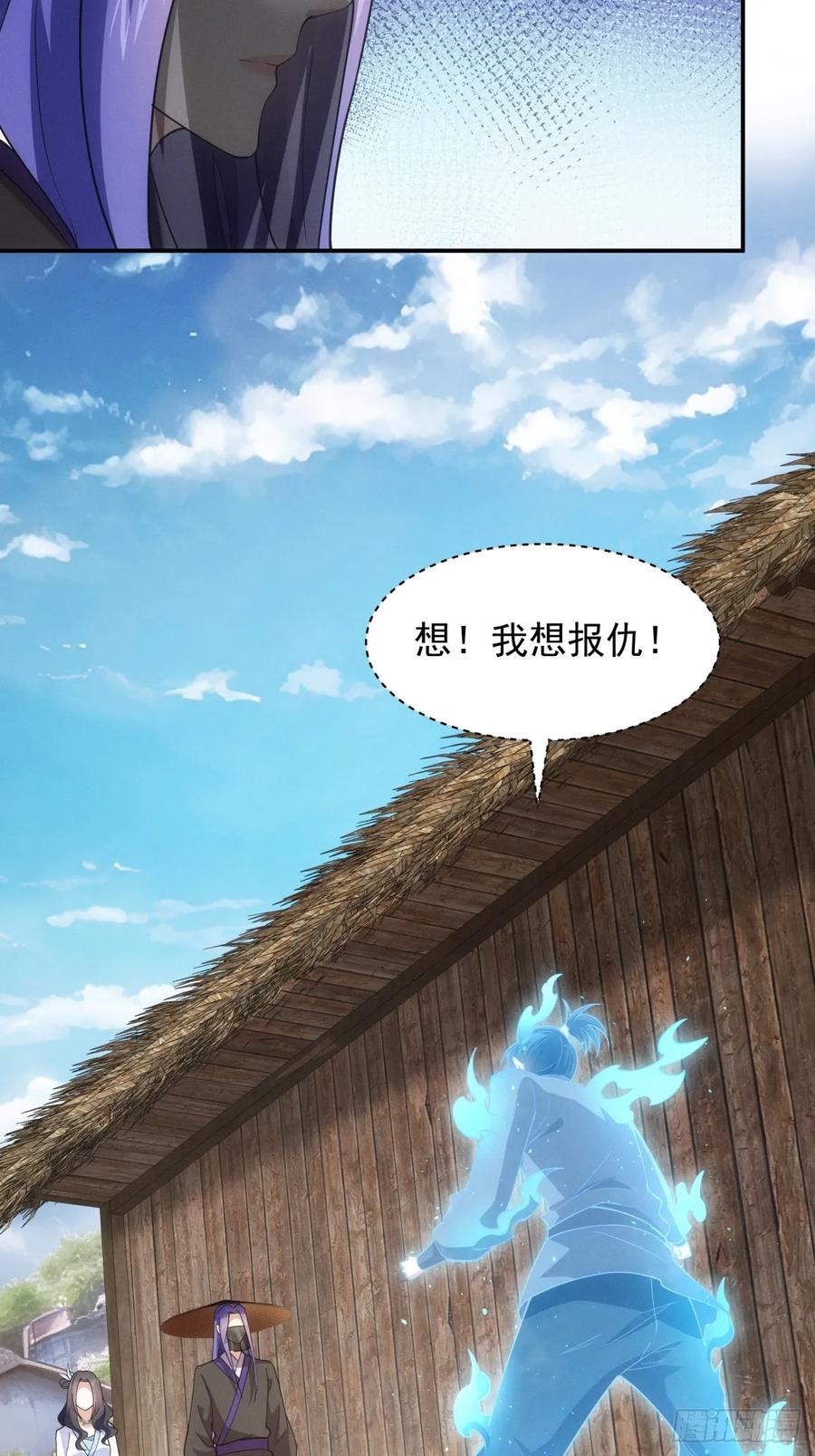 王者大师兄(我就是不按套路出牌 第231话 渔村 第10页
