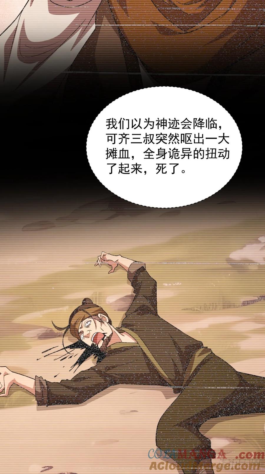 王者大师兄(我就是不按套路出牌 第231话 渔村 第35页