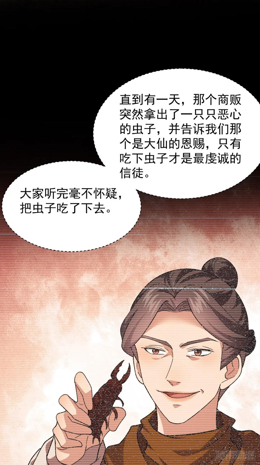 王者大师兄(我就是不按套路出牌 第231话 渔村 第34页