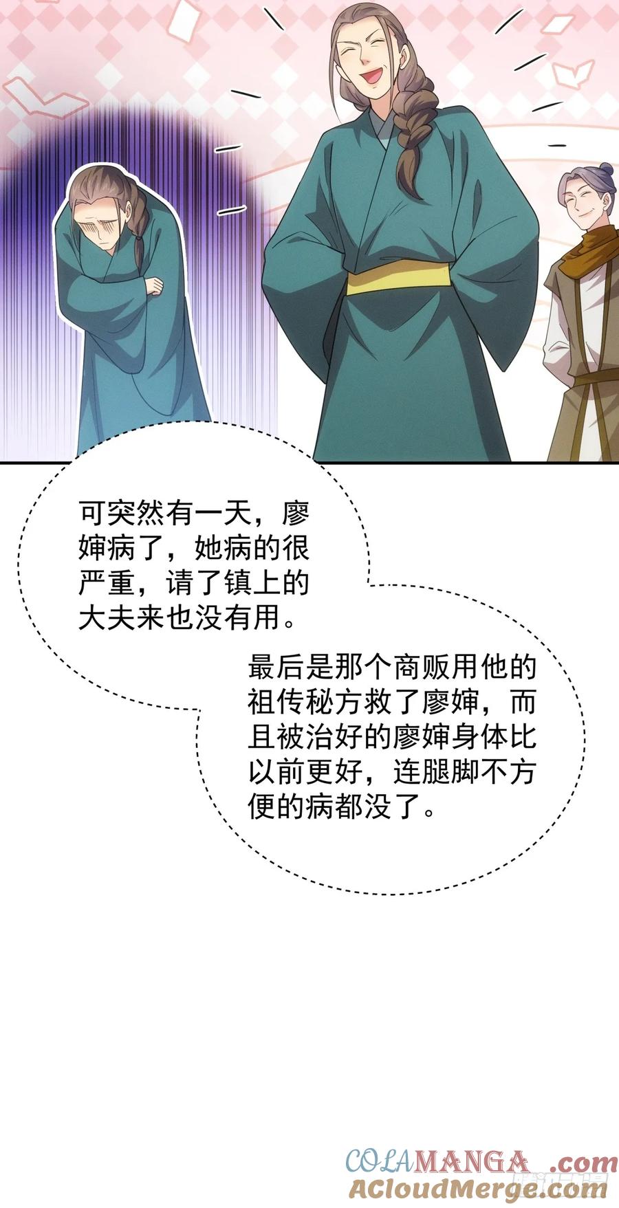 王者大师兄(我就是不按套路出牌 第231话 渔村 第29页