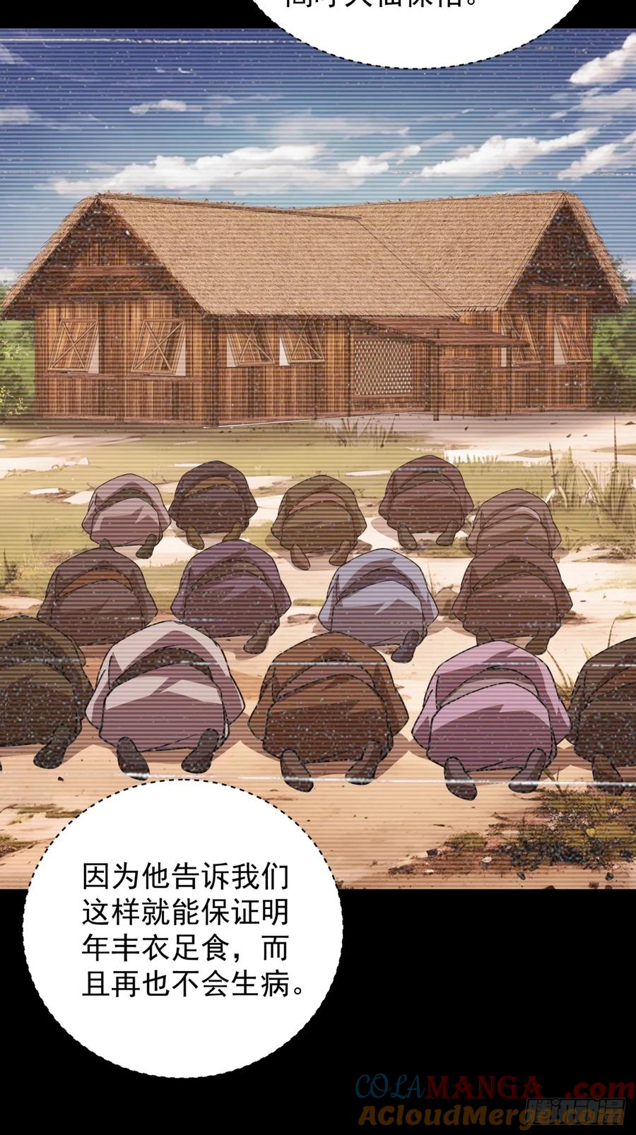 王者大师兄(我就是不按套路出牌 第231话 渔村 第31页