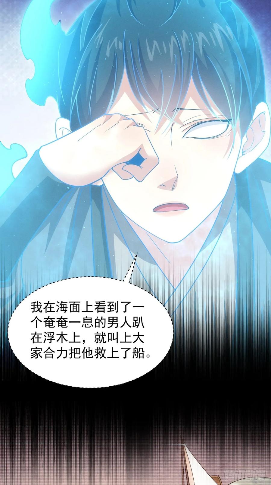 王者大师兄(我就是不按套路出牌 第231话 渔村 第24页